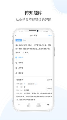 传知课堂app 1