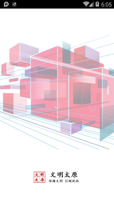 文明太原App 2