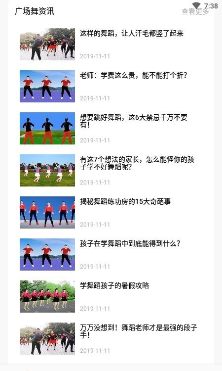 跳跳学舞app 1