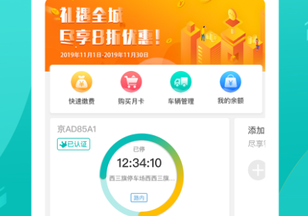 畅行普洱停车缴费app 1