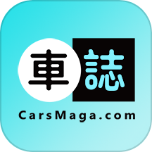 車誌官方版