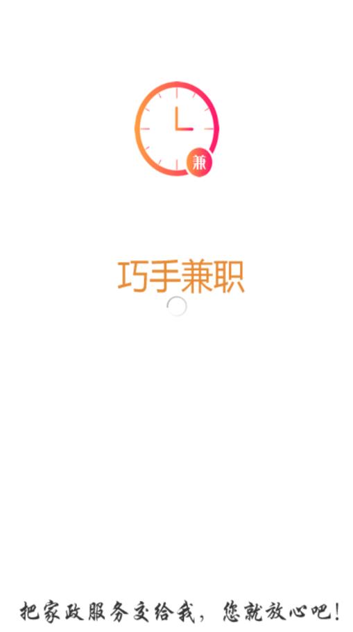 巧手兼职app 1