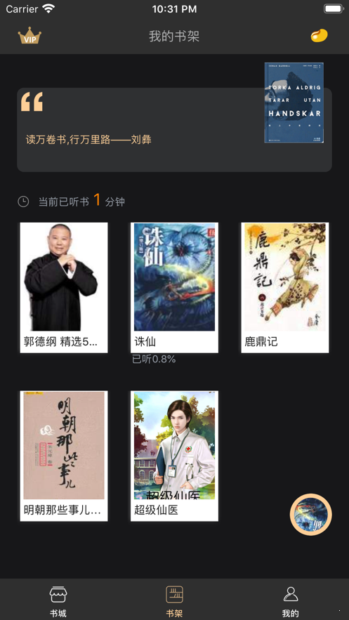 一休听书app 1