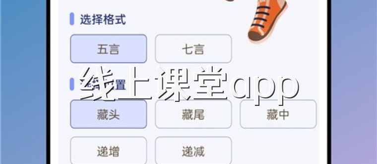 线上课堂app