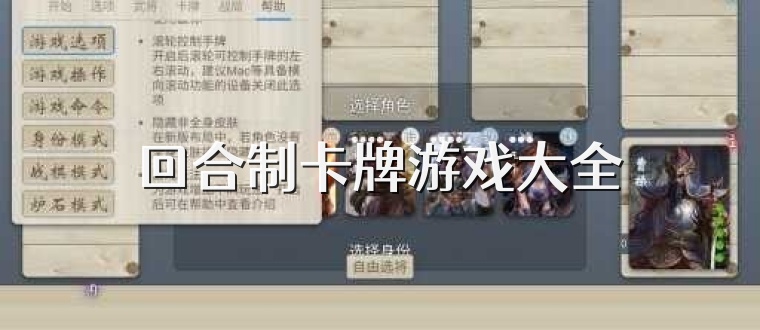 回合制卡牌游戏大全