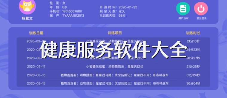 健康服务软件大全