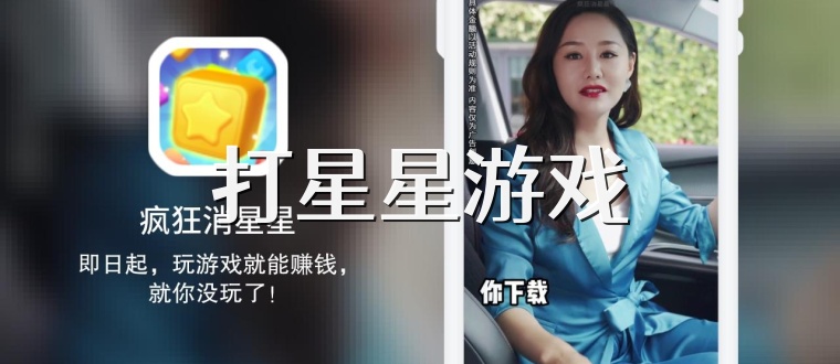 打星星游戏