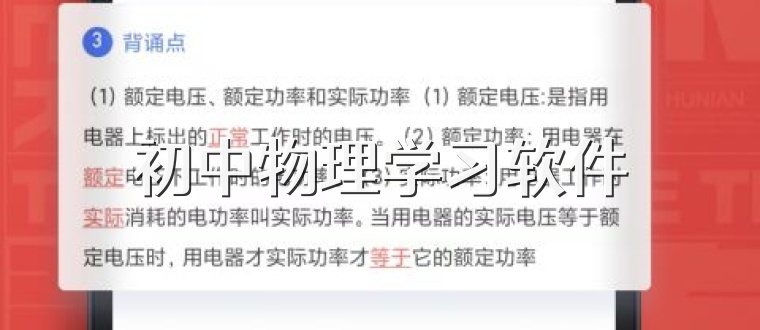 初中物理学习软件