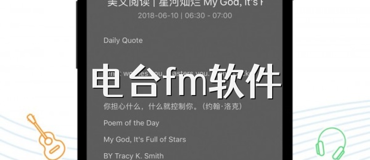 电台fm软件