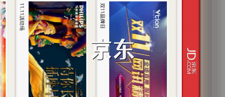 京东