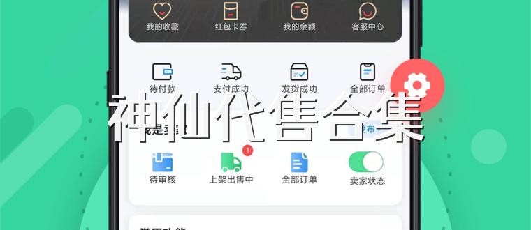神仙代售合集