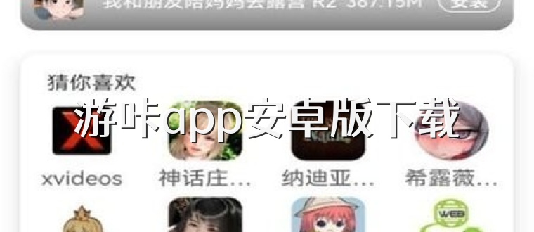 游咔app安卓版下载