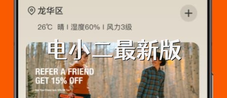 电小二最新版