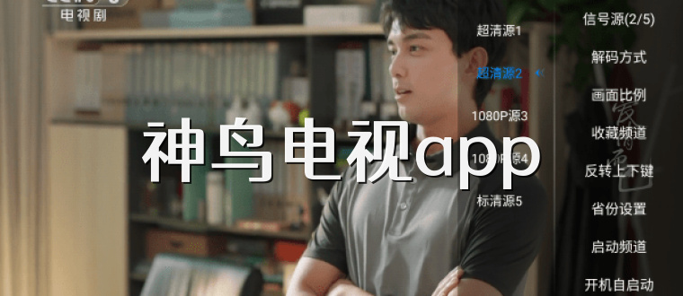 神鸟电视app