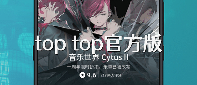 top top官方版
