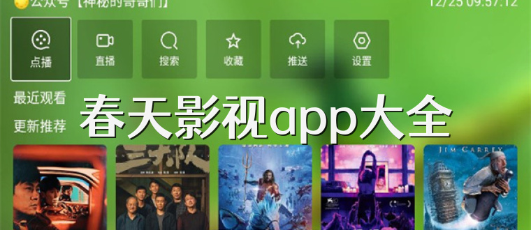 春天影视app大全