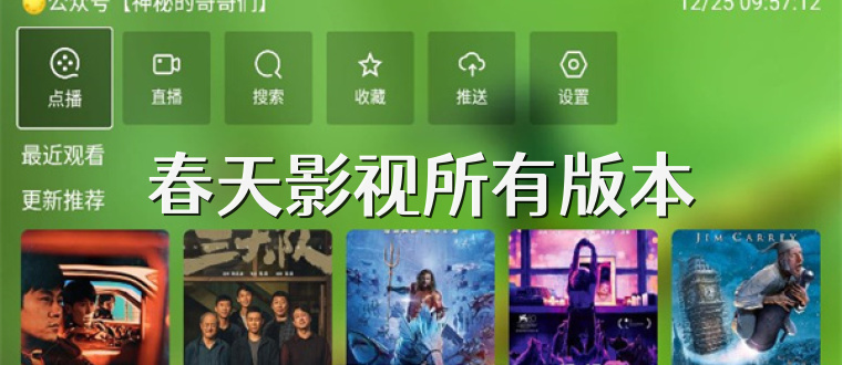 春天影视所有版本