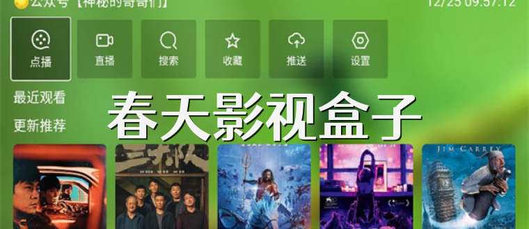 春天影视盒子