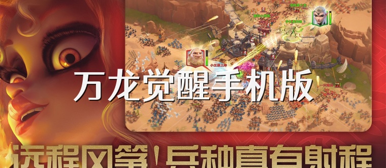 万龙觉醒手机版