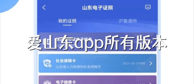 爱山东app所有版本