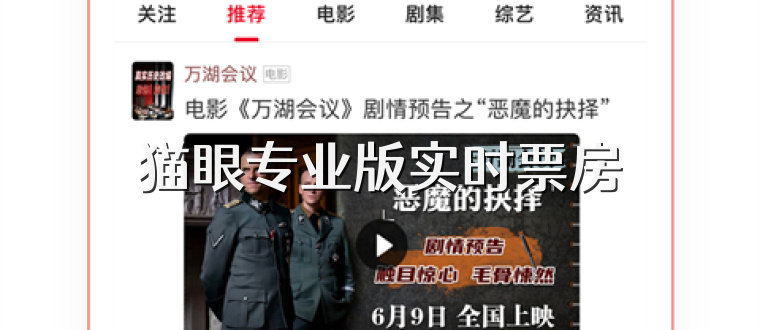 猫眼专业版实时票房