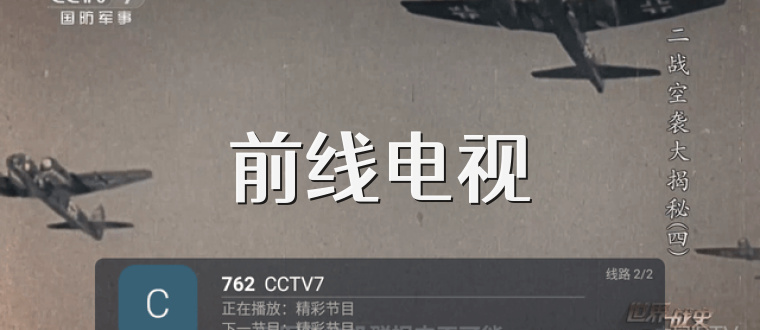 前线电视