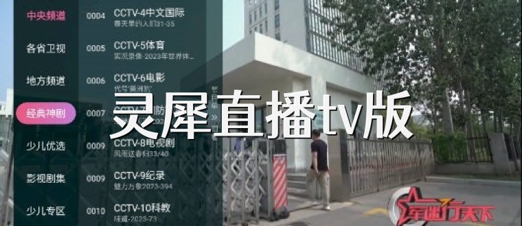 灵犀直播tv版