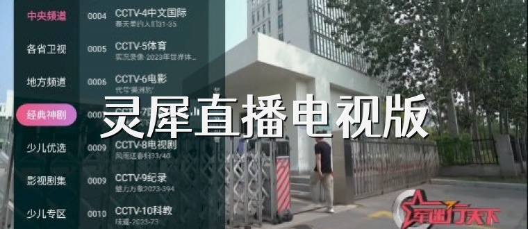 灵犀直播电视版