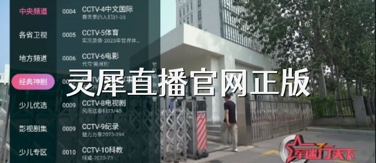 灵犀直播官网正版