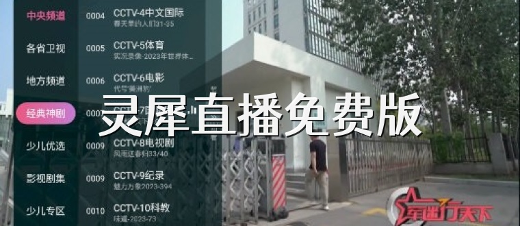 灵犀直播免费版