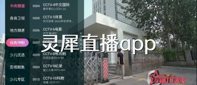 灵犀直播app