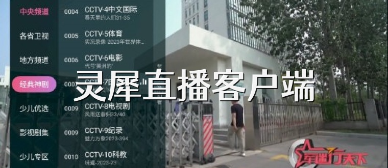 灵犀直播客户端