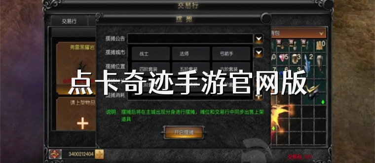 点卡奇迹手游官网版