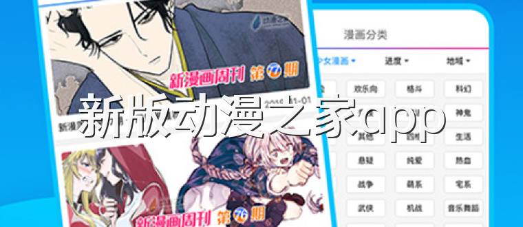 新版动漫之家app