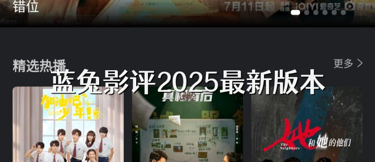 蓝兔影评2025最新版本