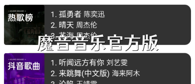 魔音音乐官方版