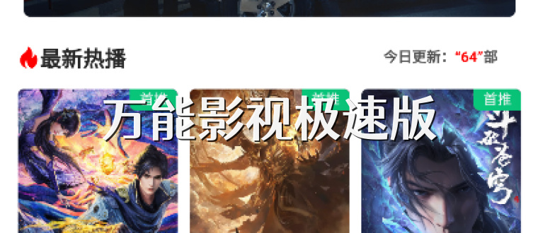 万能影视极速版