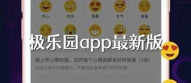 极乐园app最新版