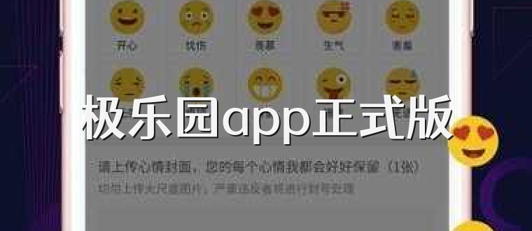 极乐园app正式版