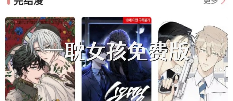 一耽女孩免费版