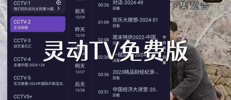灵动TV免费版
