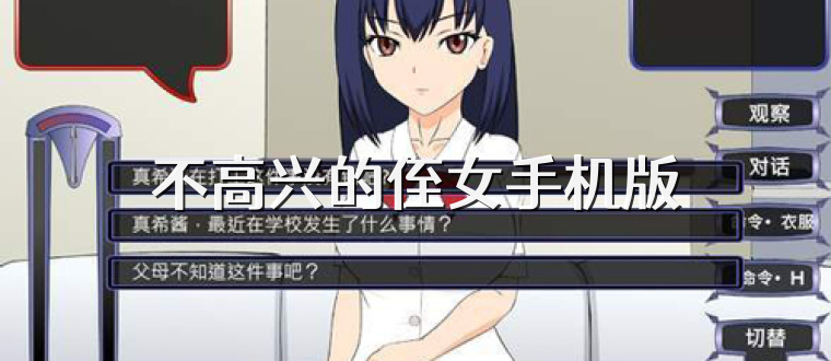 不高兴的侄女手机版