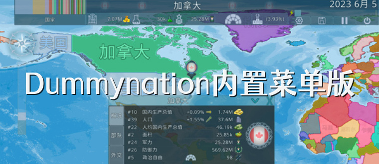 Dummynation内置菜单版