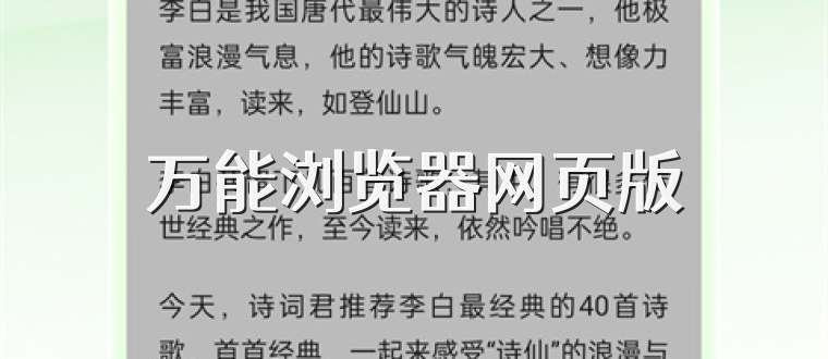 万能浏览器网页版