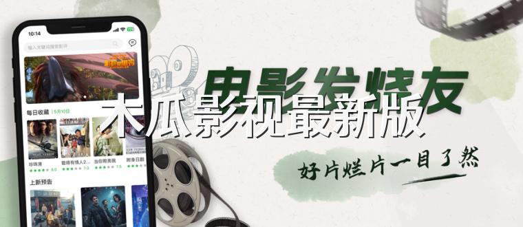 木瓜影视最新版