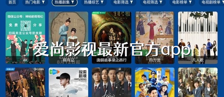 爱尚影视最新官方app