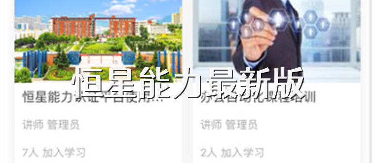 恒星能力最新版