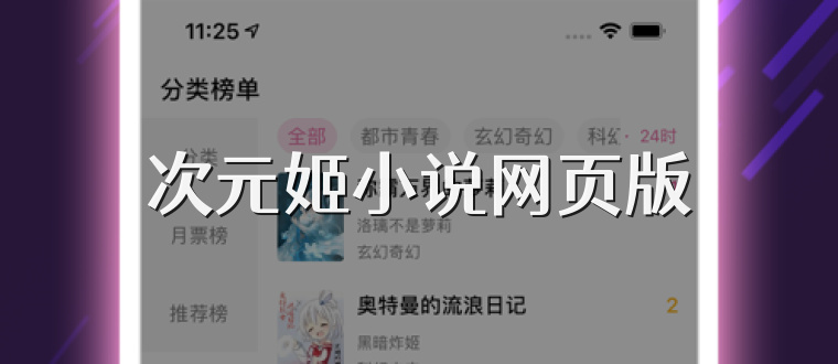 次元姬小说网页版