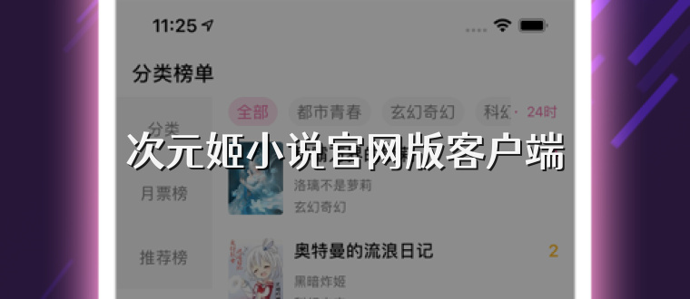 次元姬小说官网版客户端