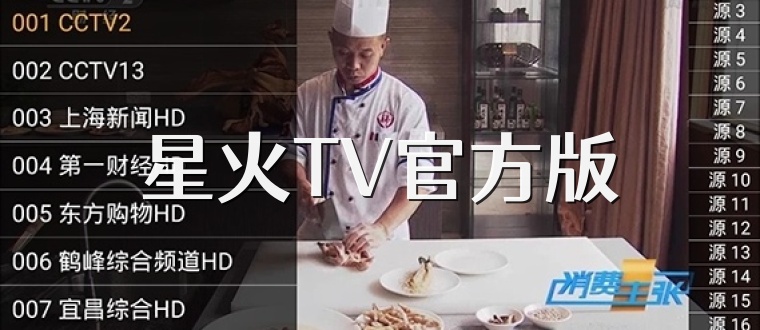 星火TV官方版